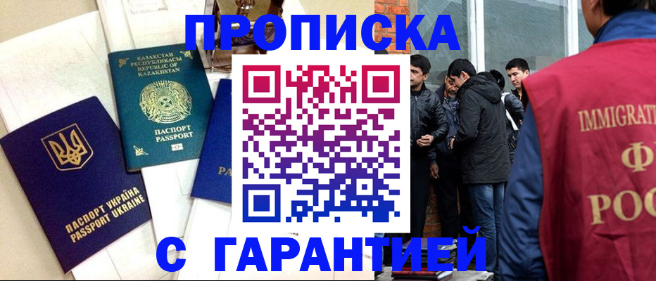 прописка 2025 в Бугульме