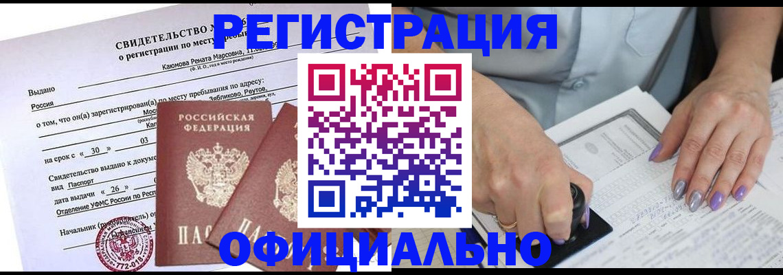 прописка 2025 в Бугульме